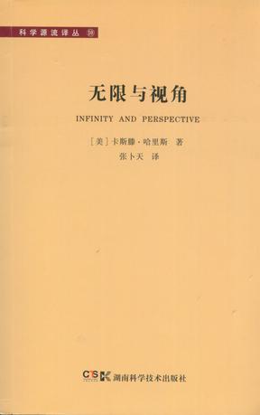 無限與視角